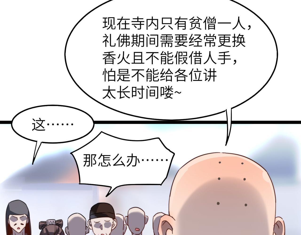 第6话 肥羊来了！60