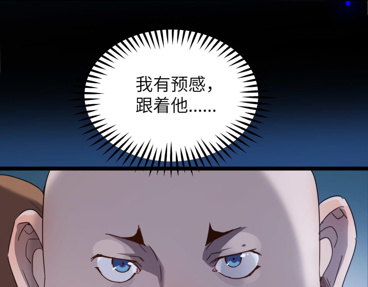 第6话 肥羊来了！11