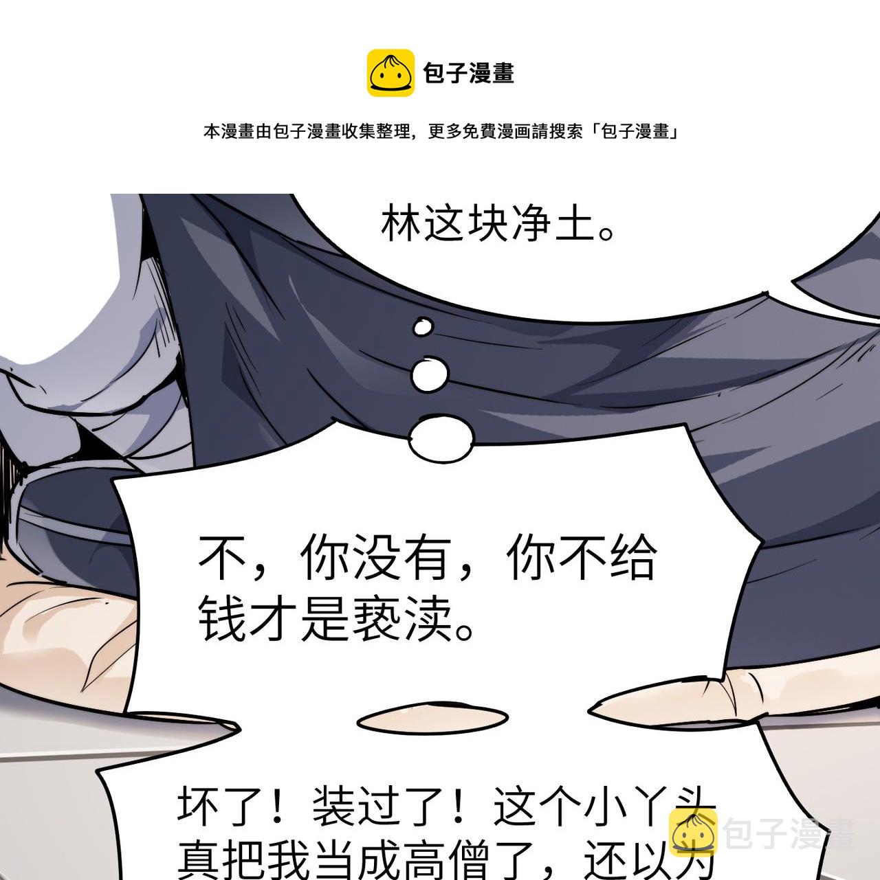 第17话 我竟然被白嫖啦！60
