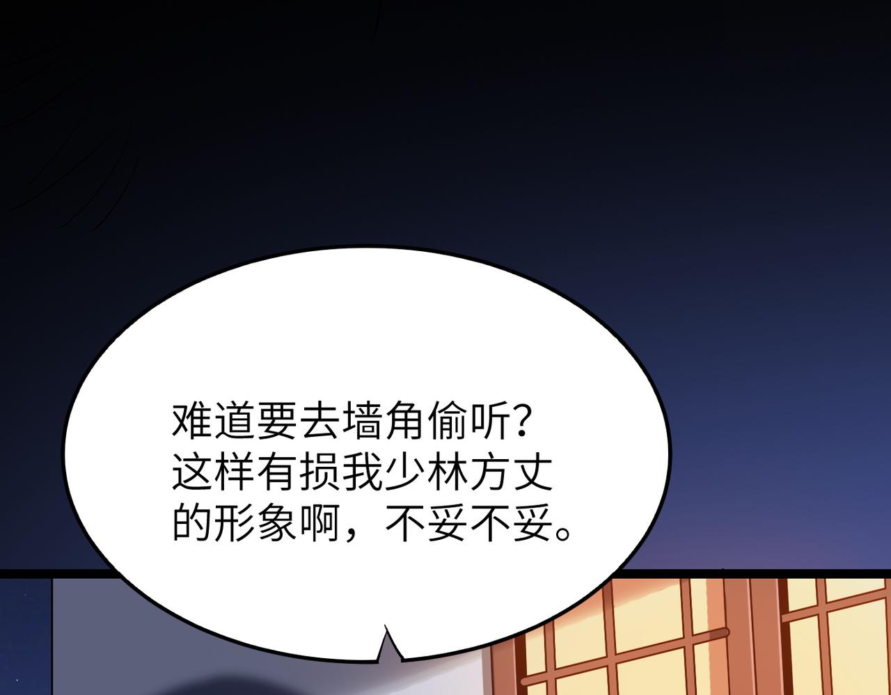 第33话休想诱贫僧破戒！119