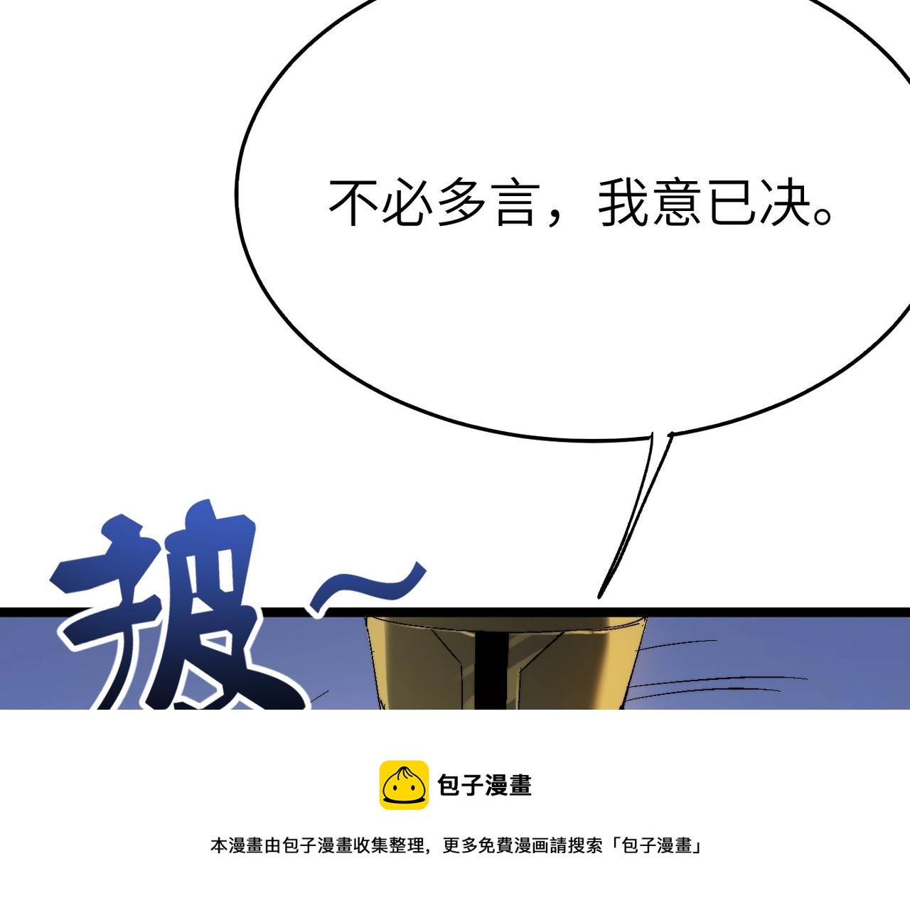 第19话 老衲不惯你这臭毛病97