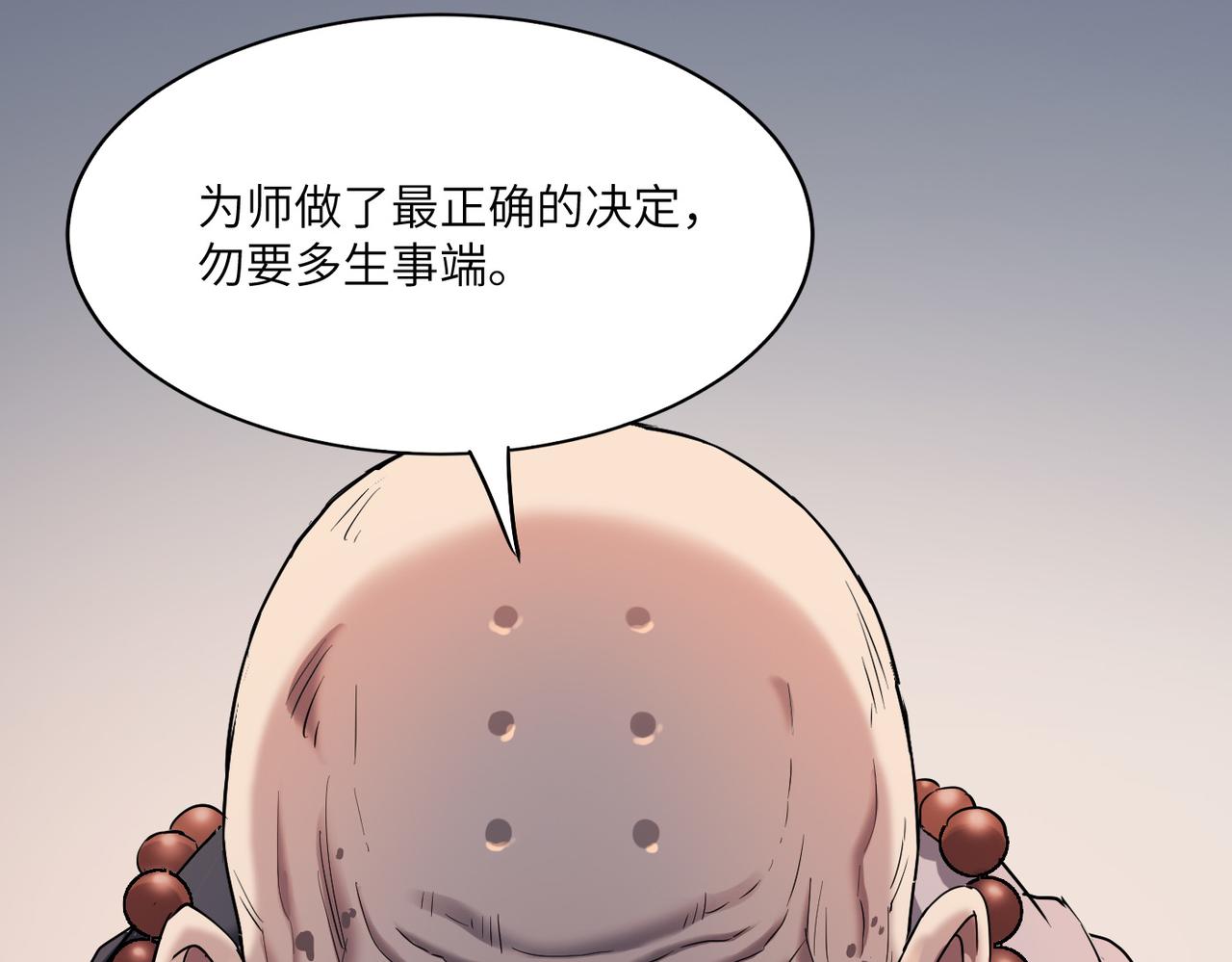 第1话 不当方丈就会狗带！55