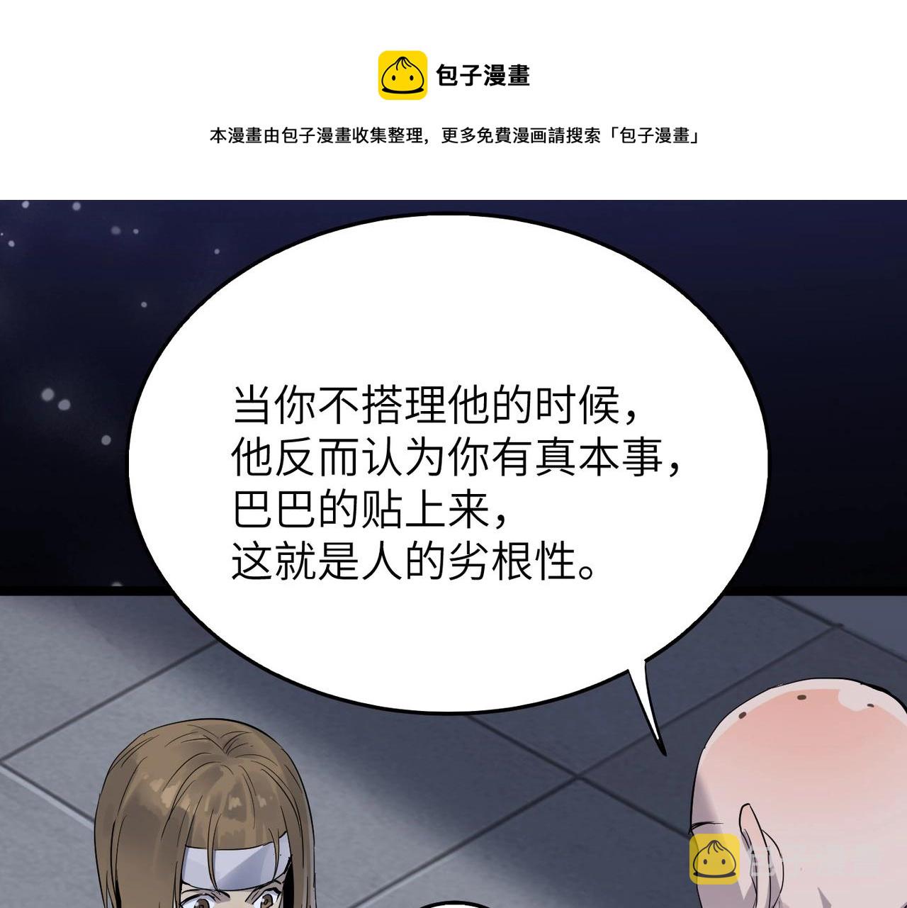 第19话 老衲不惯你这臭毛病116