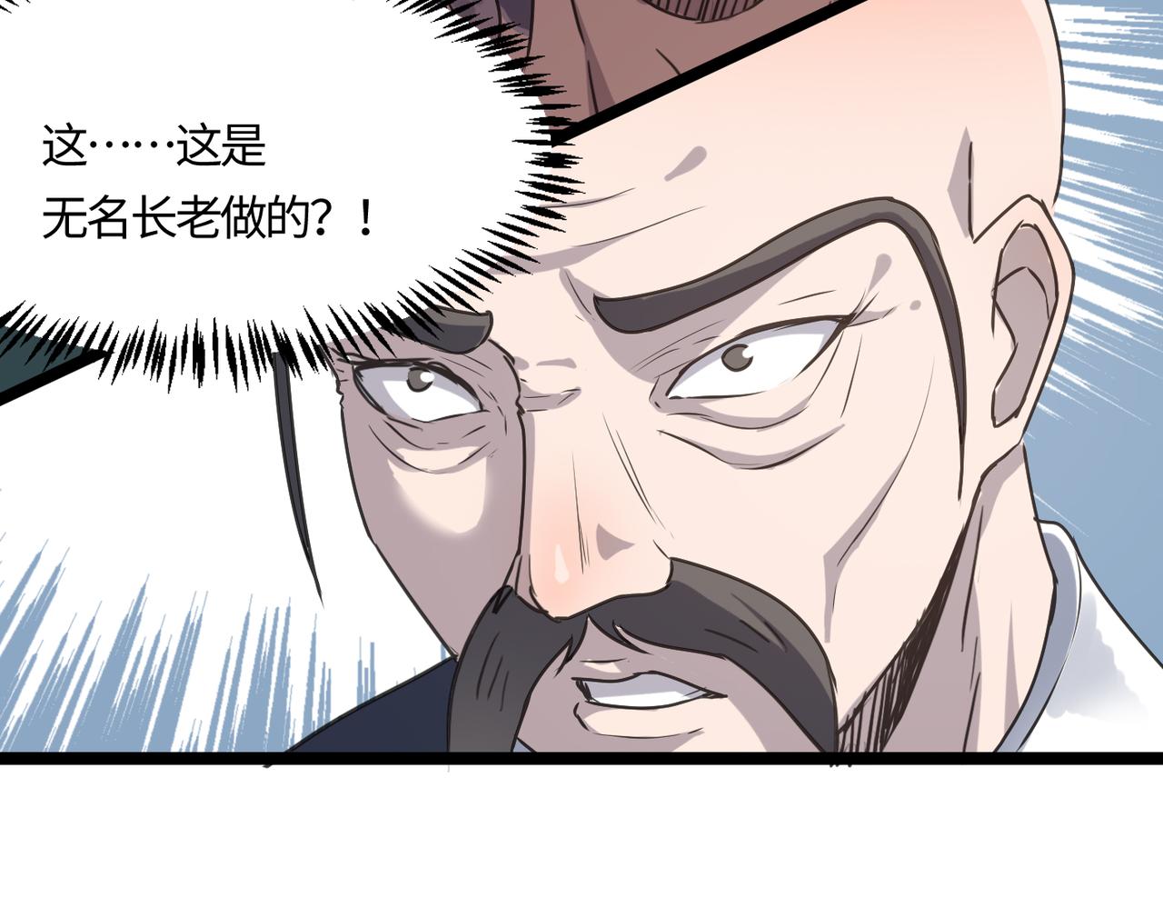 第54 蠢贼绑长老140