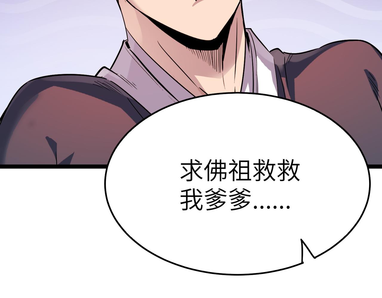 第16话 护我少林尊严90