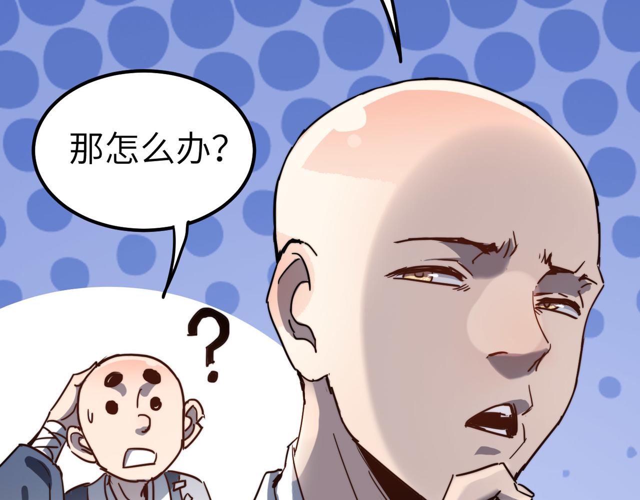 第3话 方丈有“神”功95