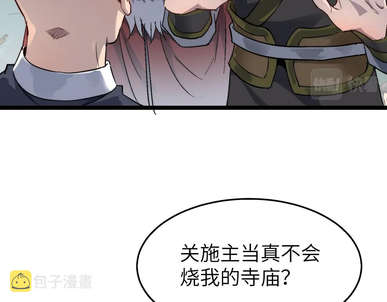 第19话 老衲不惯你这臭毛病70