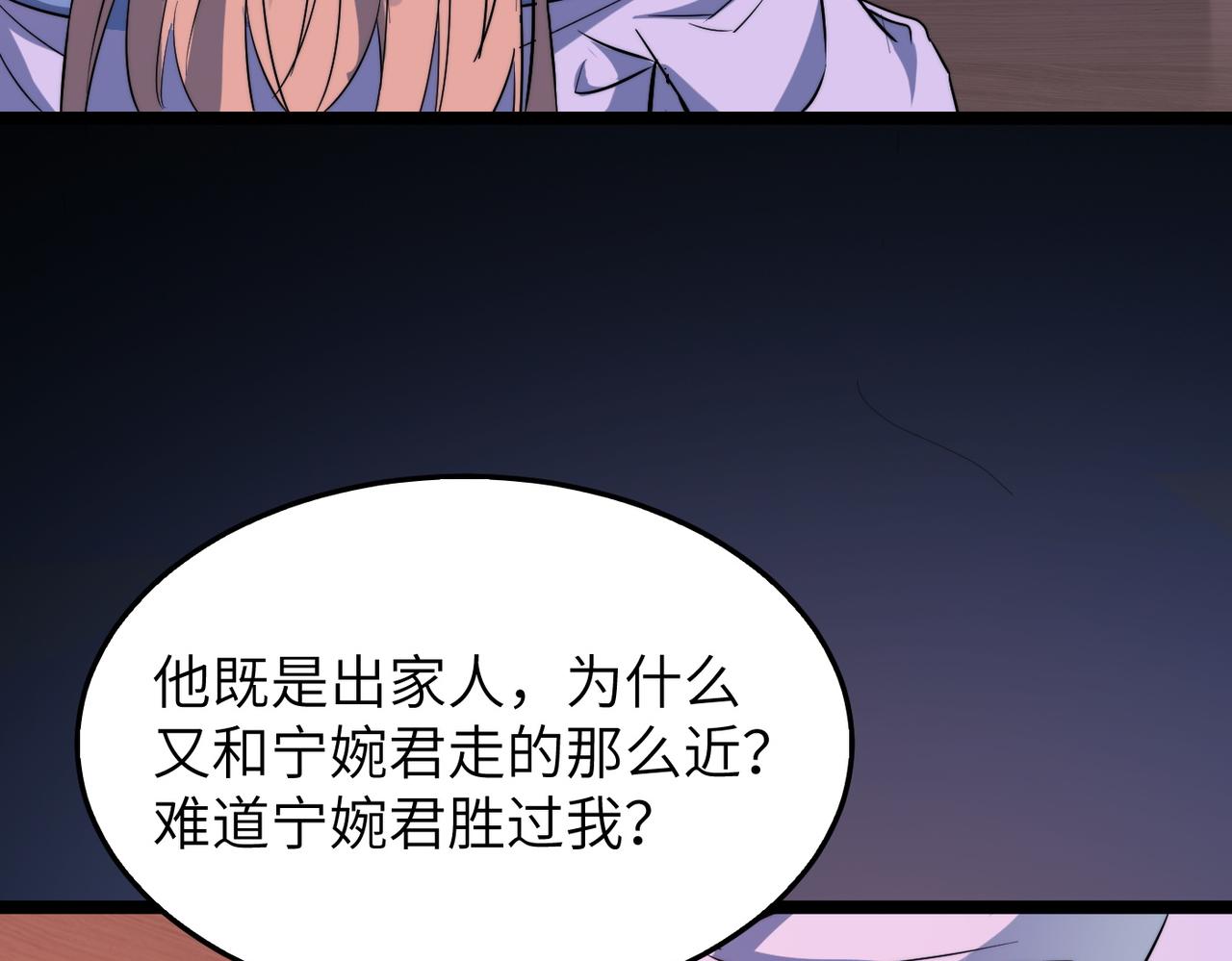 第34话万种心机，令人胆寒！18