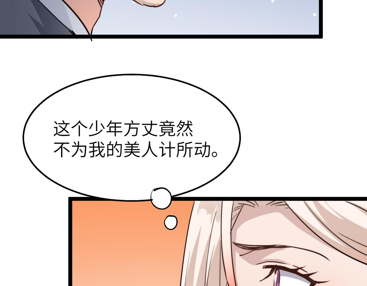 第17话 我竟然被白嫖啦！42