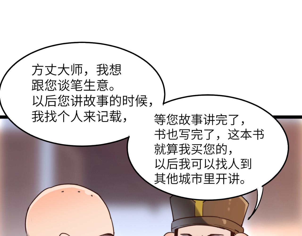 第6话 肥羊来了！92