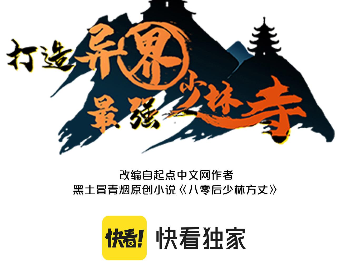 第40话 中岳派战斗进入白热化2