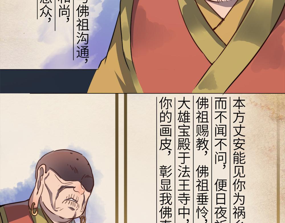 第22话 法王寺的挑衅45
