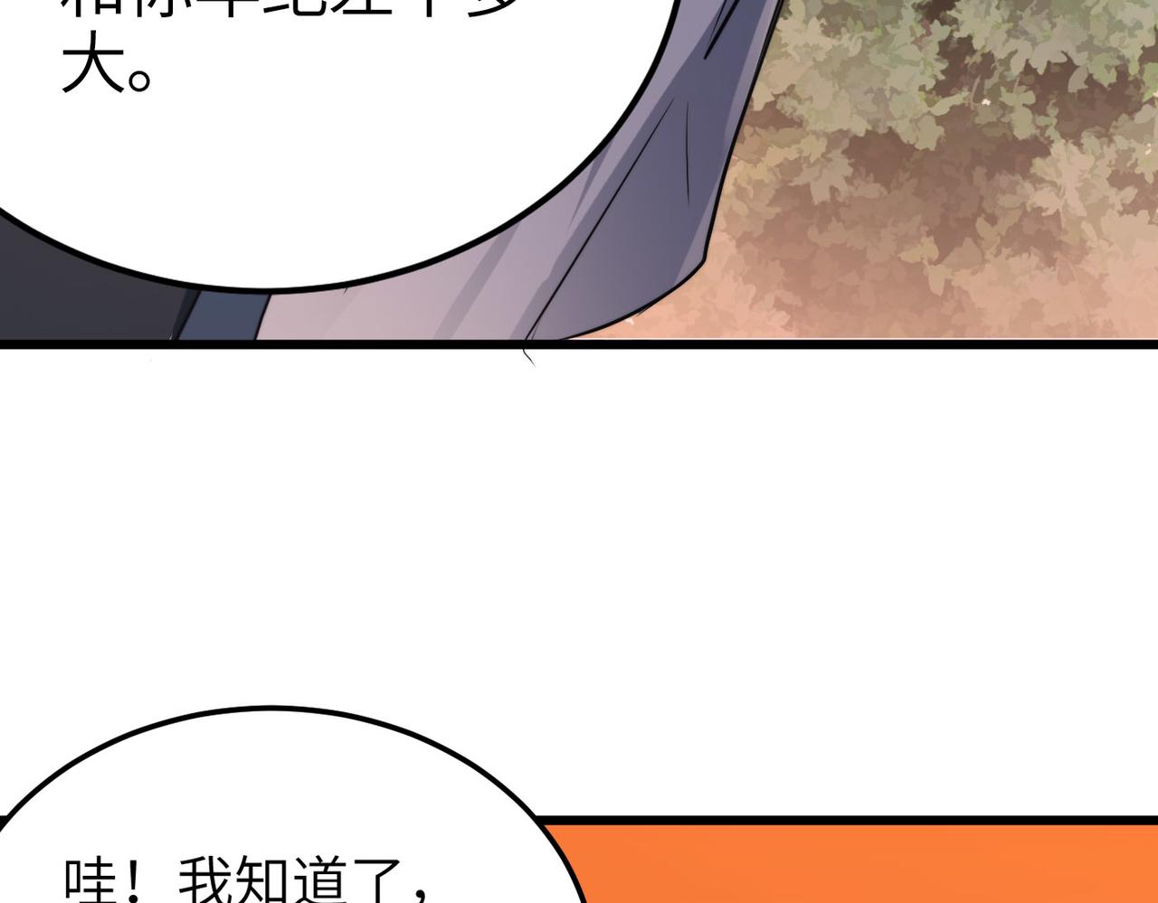第39话 师太来袭！中岳派面临大危机！83
