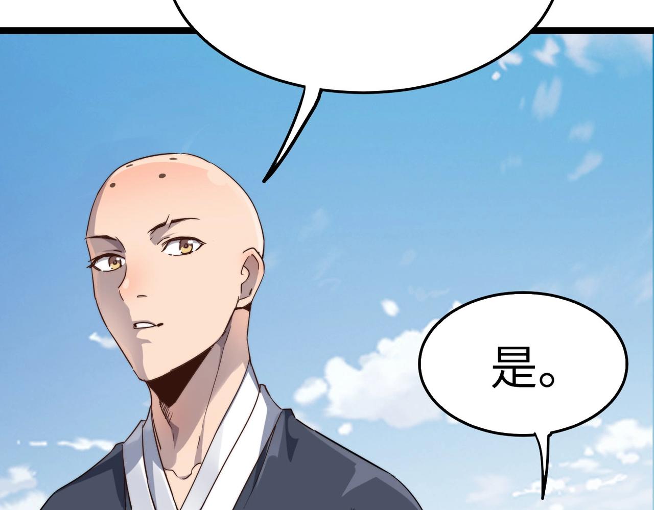 第19话 老衲不惯你这臭毛病16