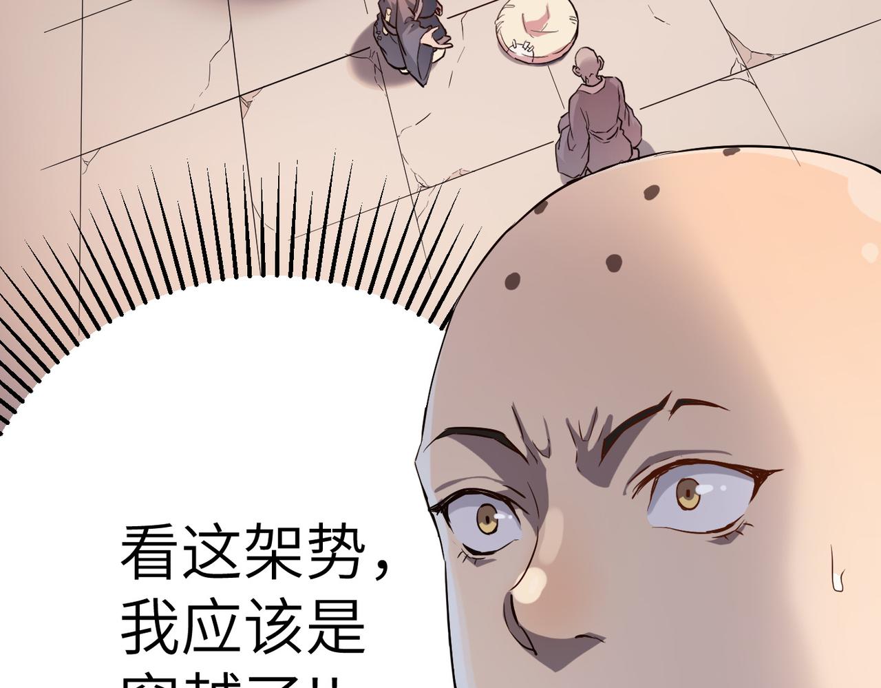 第1话 不当方丈就会狗带！118