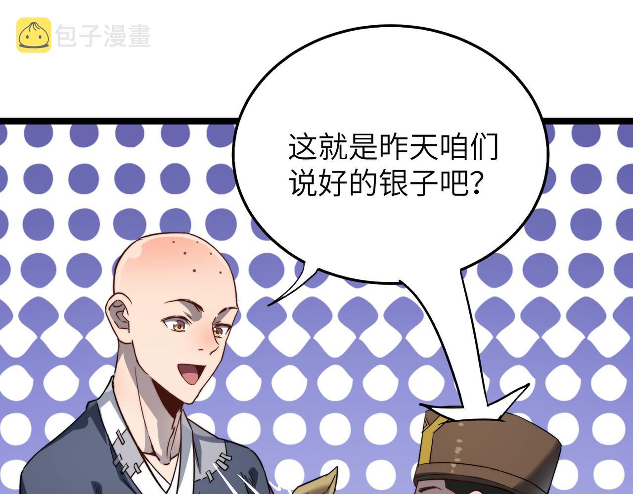 第8话 为了少林再来一刀！4