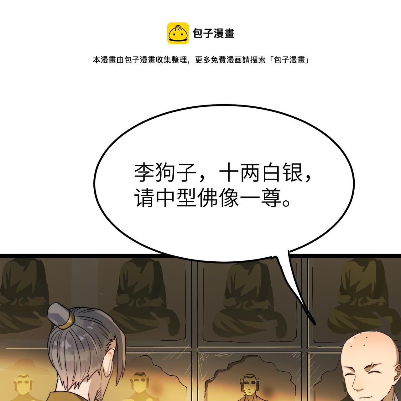 第13话 神迹降临！108