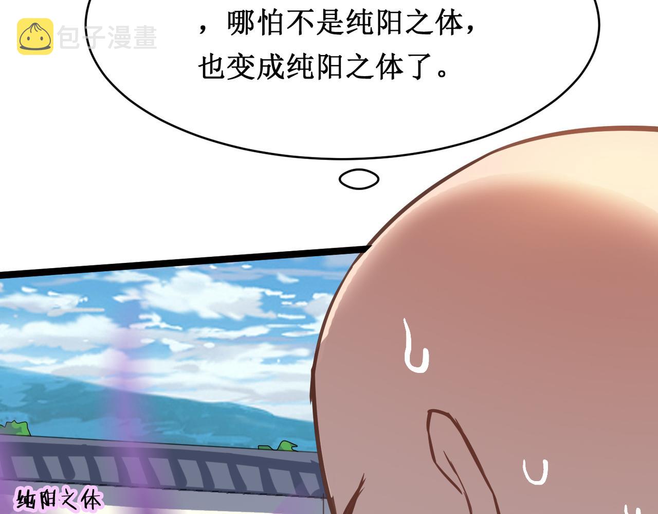 第45话 纯阳之体？49