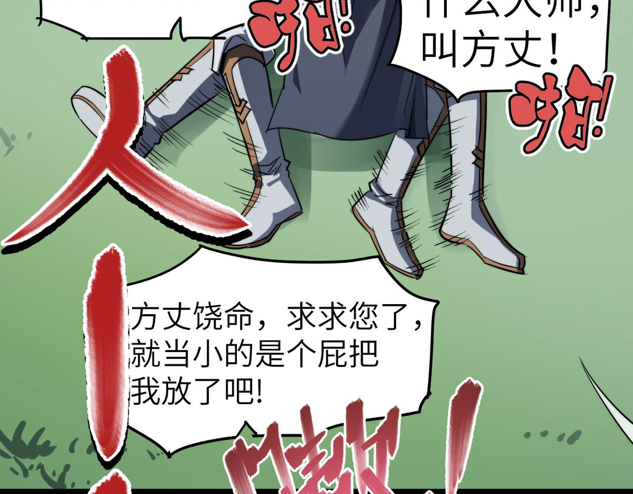 第4话 出现了！炮灰组合！91