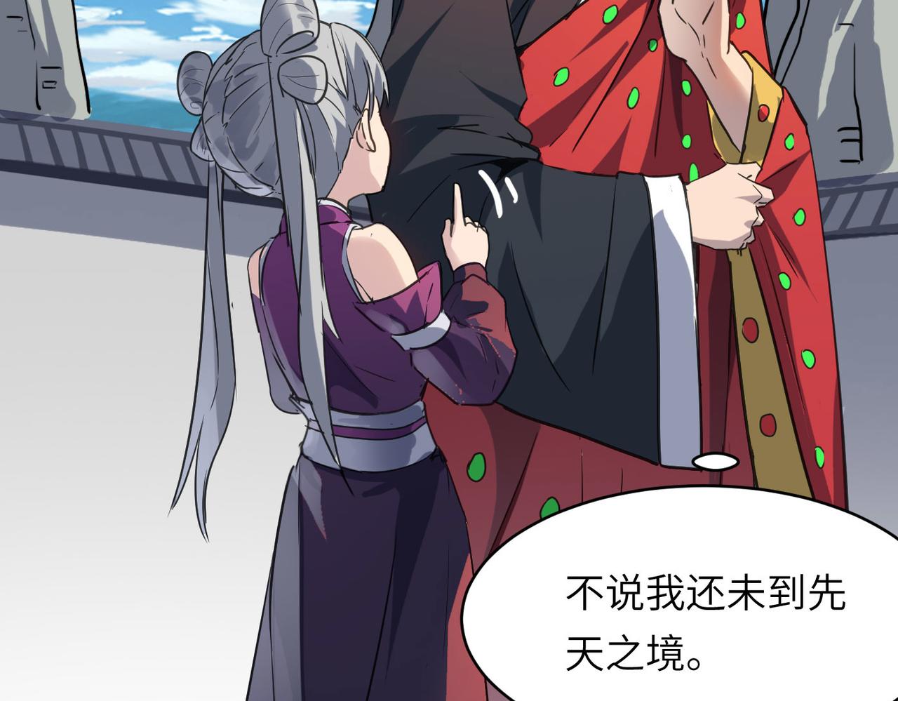 第45话 纯阳之体？88