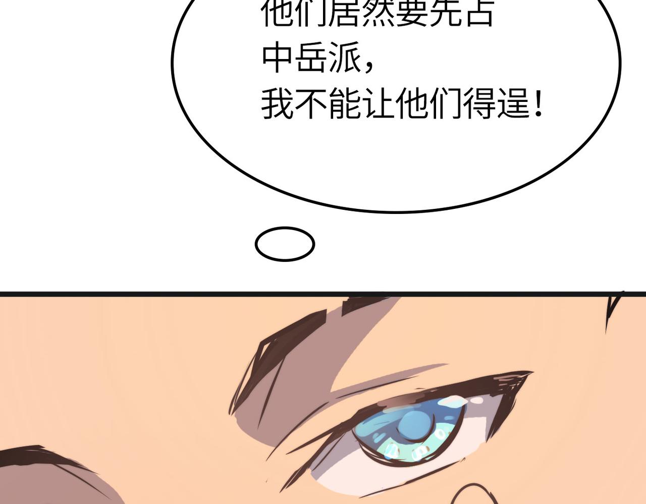第39话 师太来袭！中岳派面临大危机！118