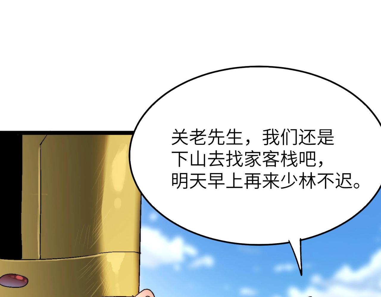 第19话 老衲不惯你这臭毛病95