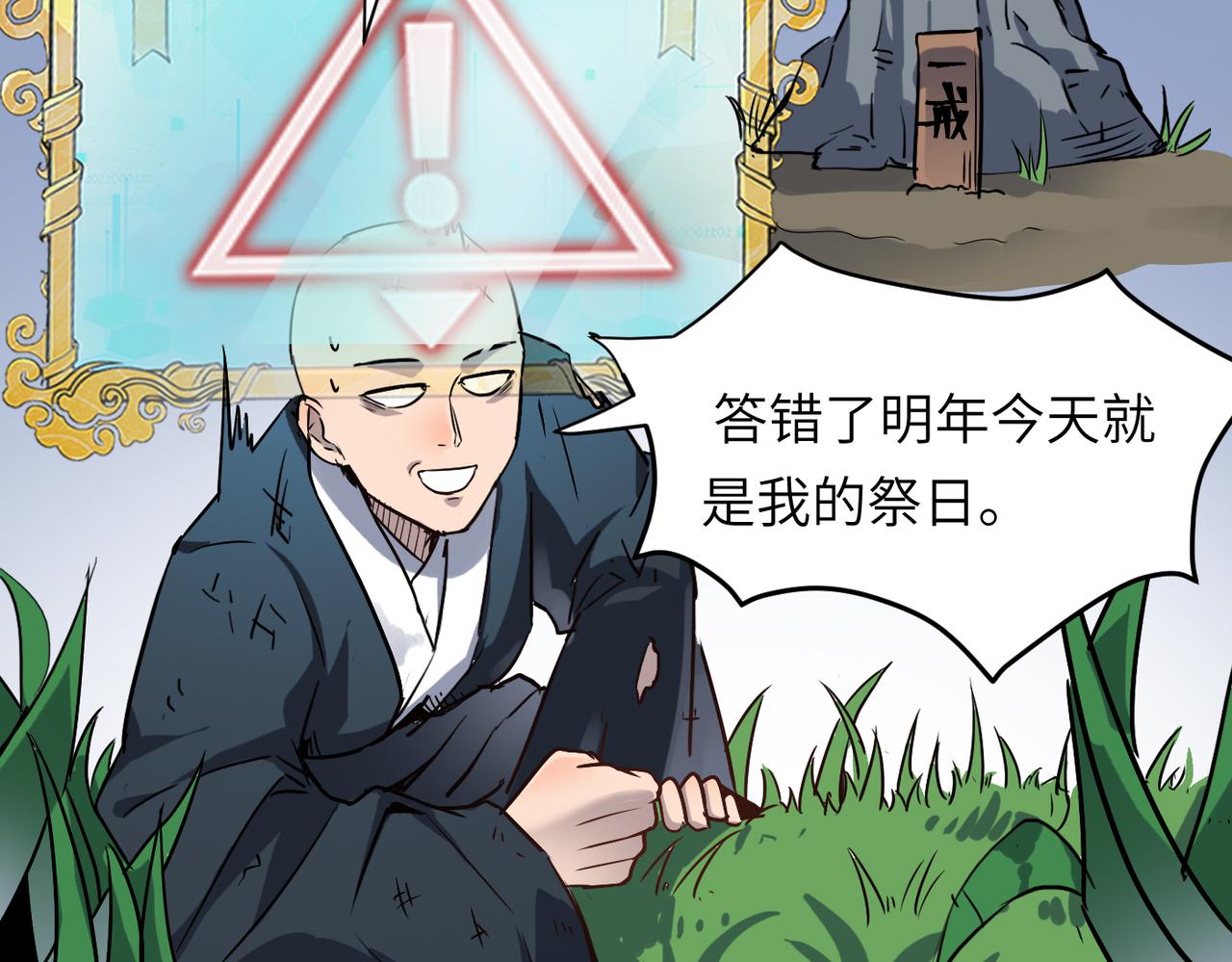 第47话 坠落崖底，险象环生144