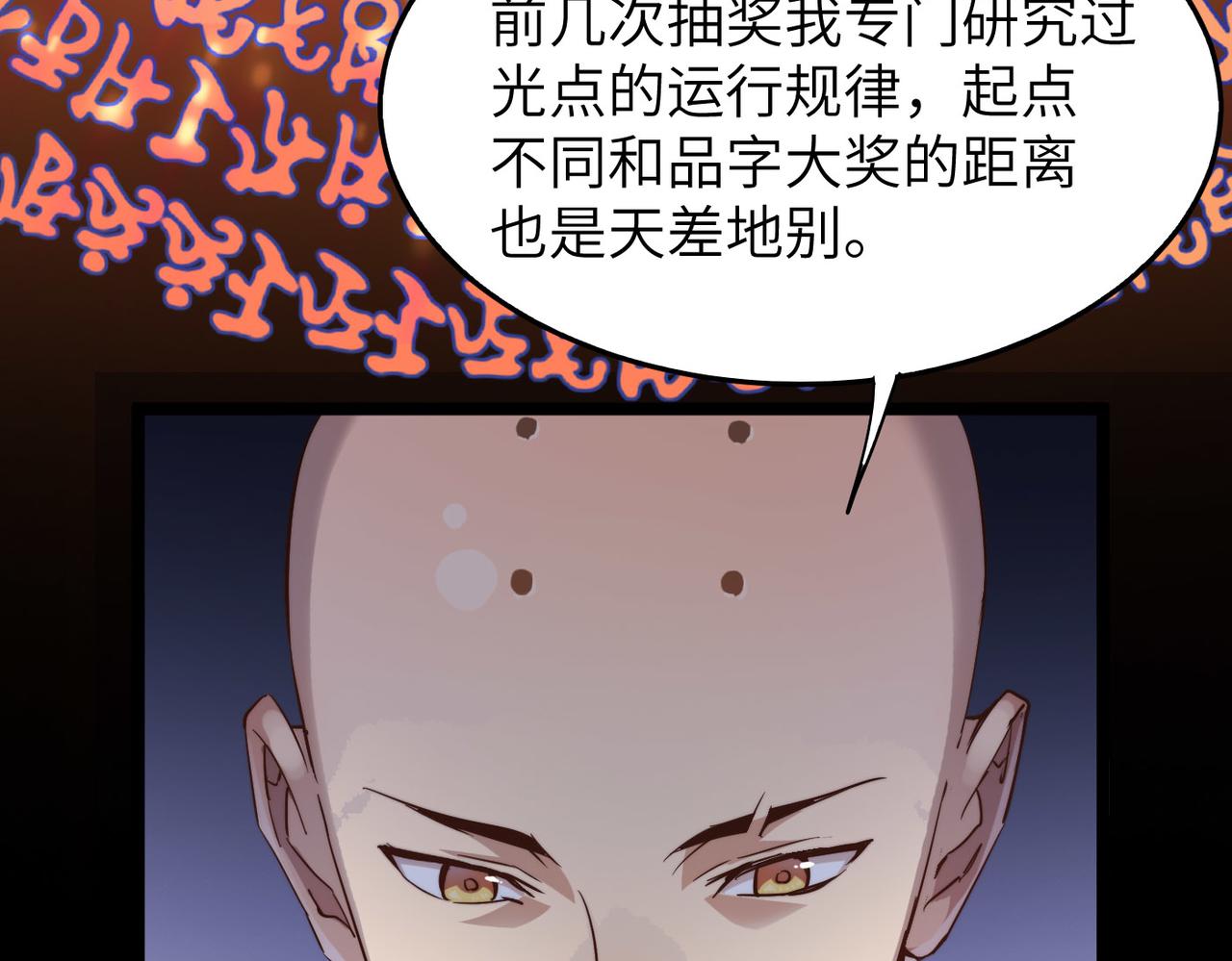 第20话 运气爆棚的方丈5