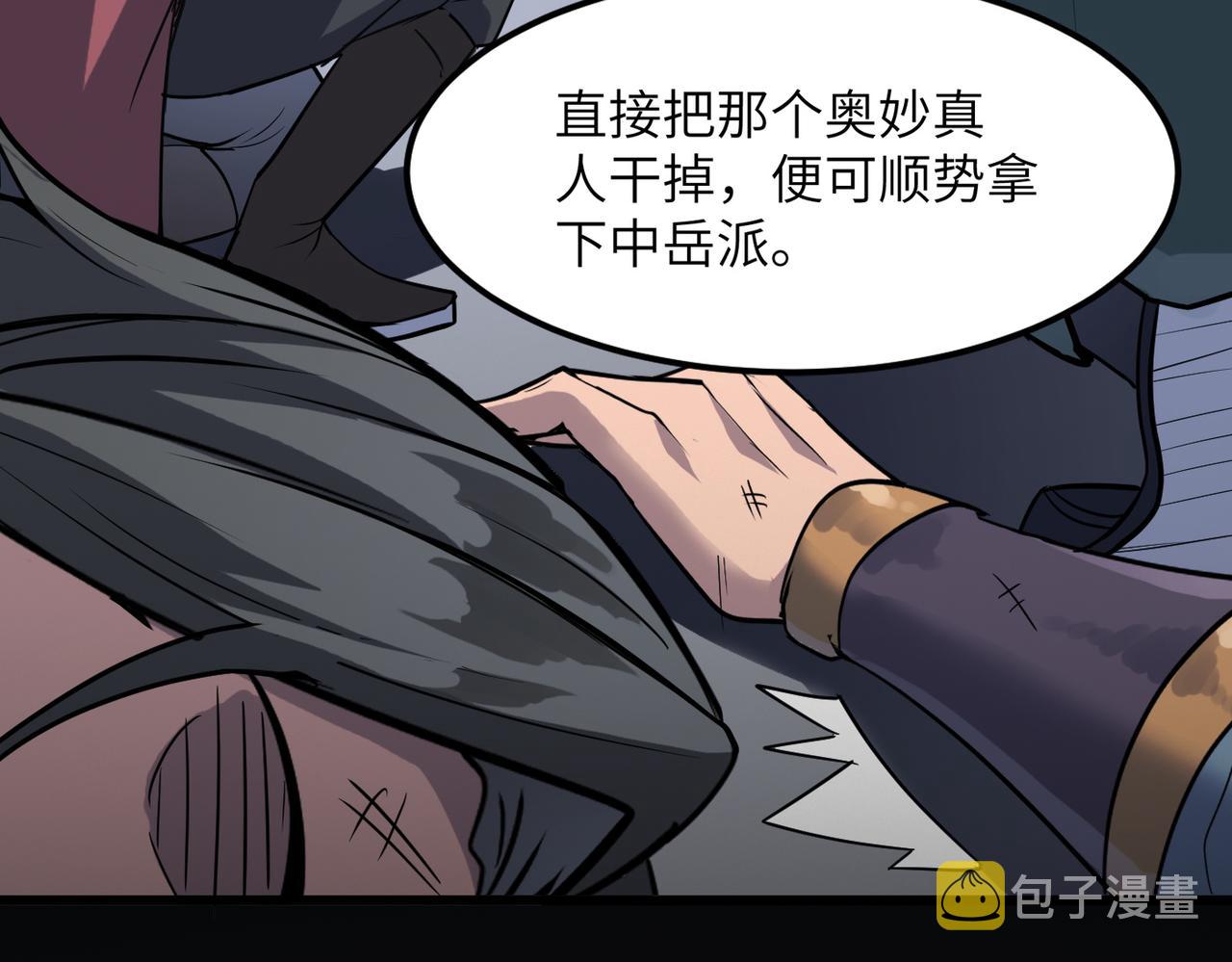 第39话 师太来袭！中岳派面临大危机！136