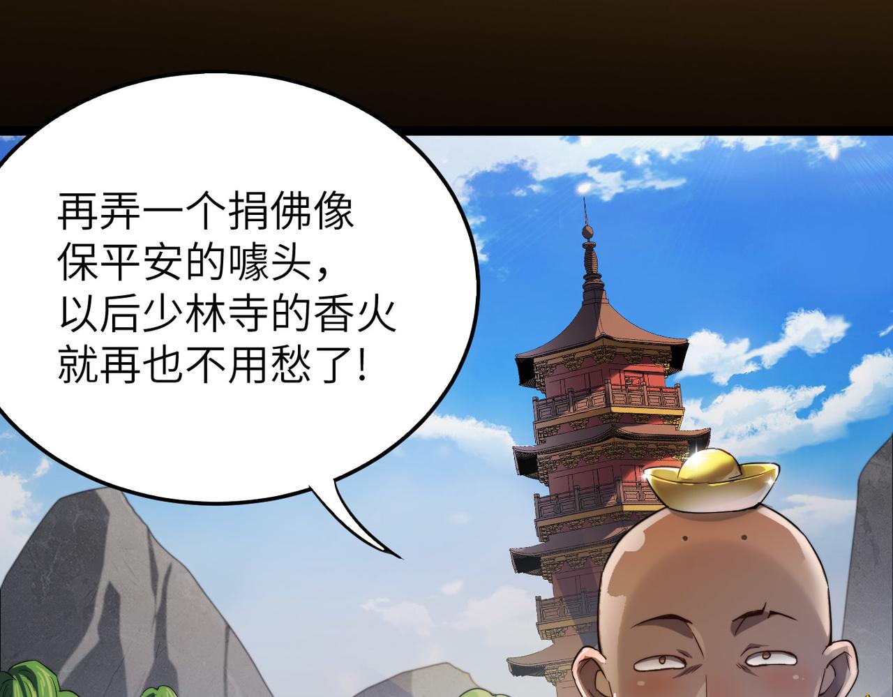 第7话 谁才是奸商？！97