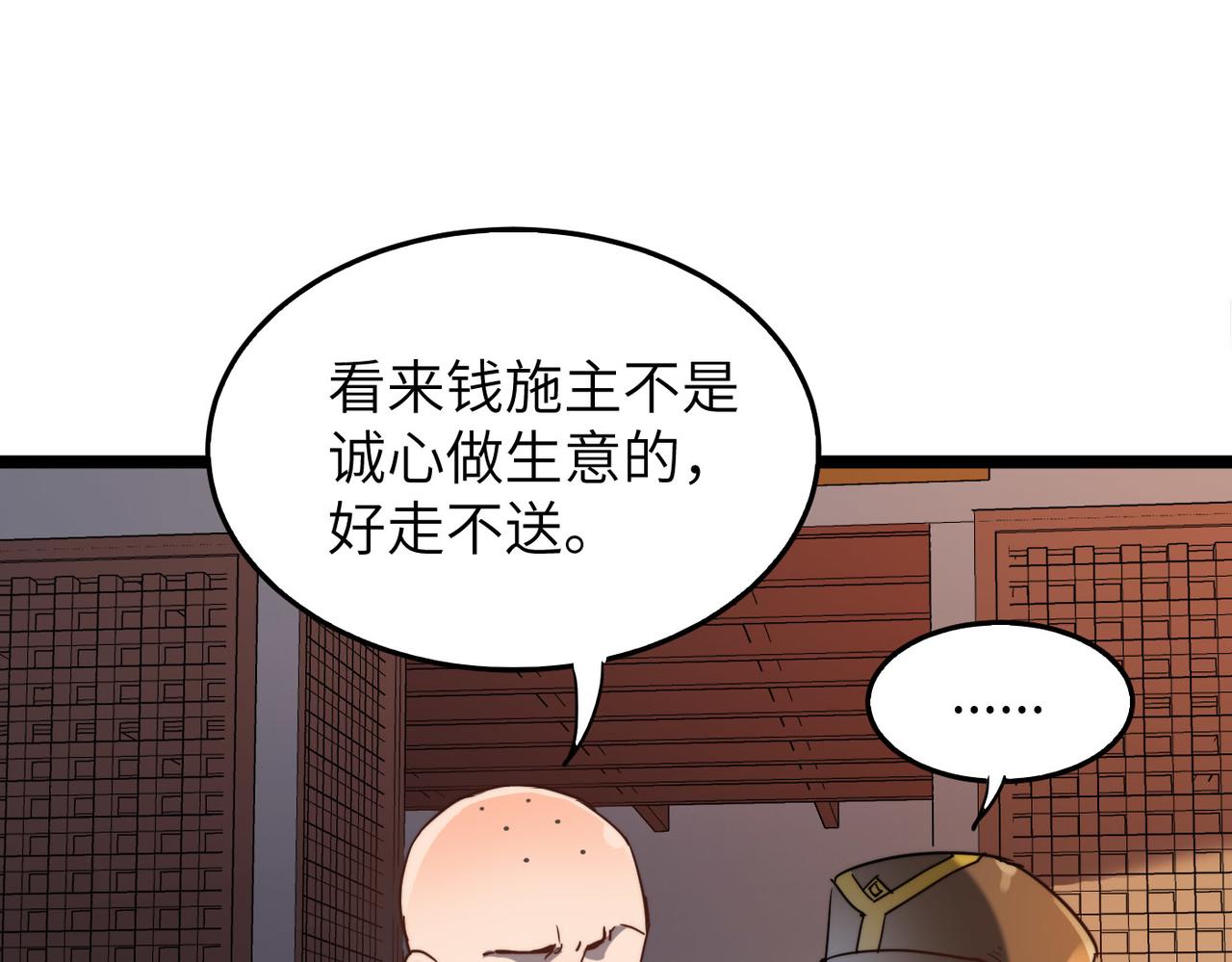 第6话 肥羊来了！105