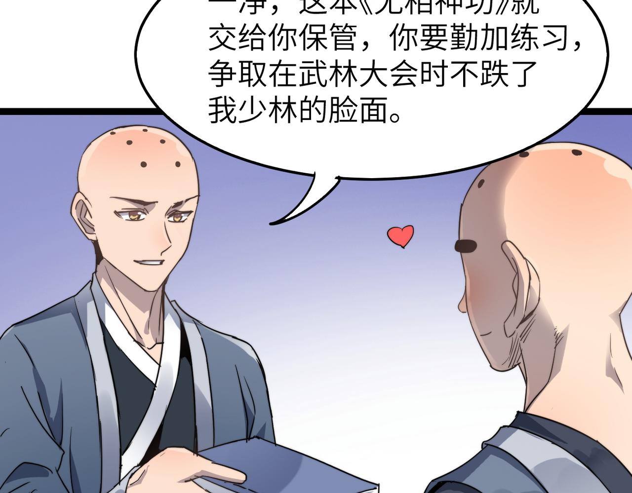 第38话武林鸿门宴44
