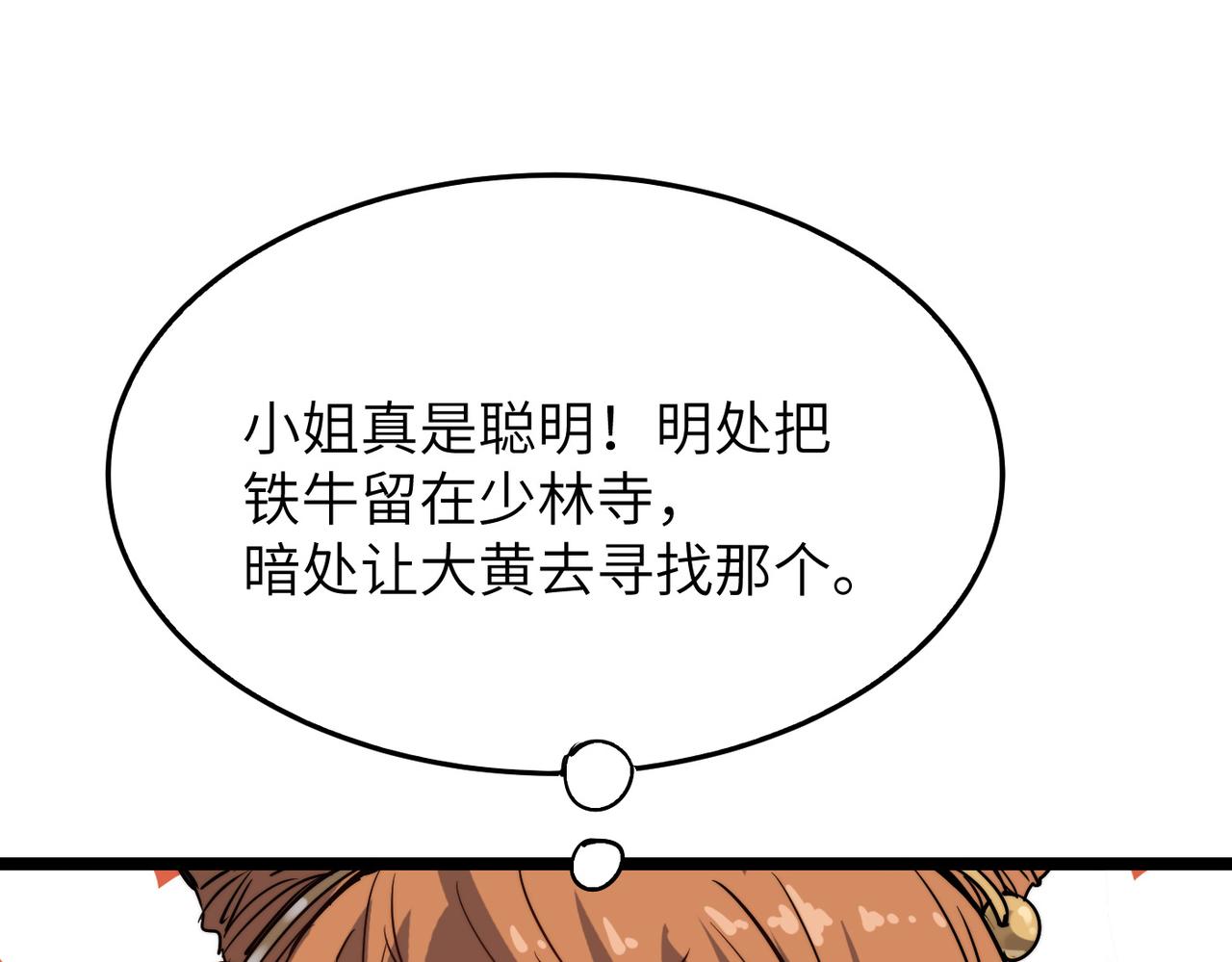 第17话 我竟然被白嫖啦！137