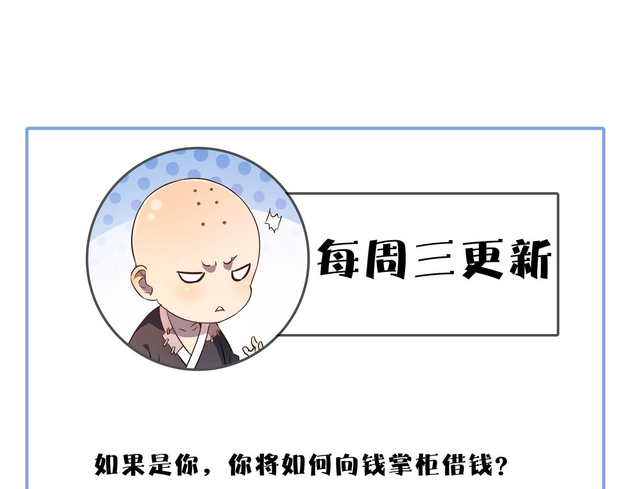 第8话 为了少林再来一刀！81