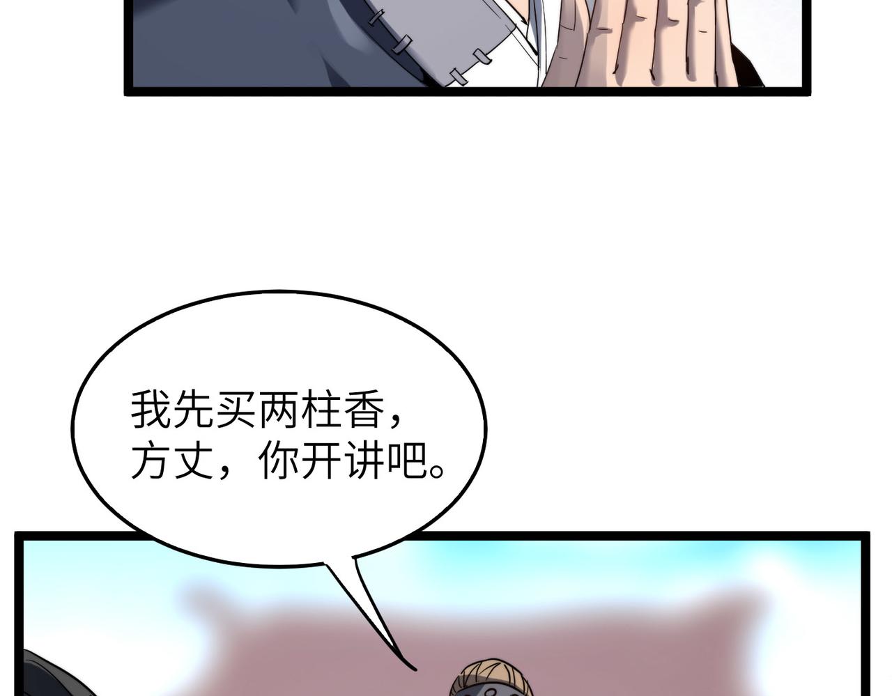 第6话 肥羊来了！64