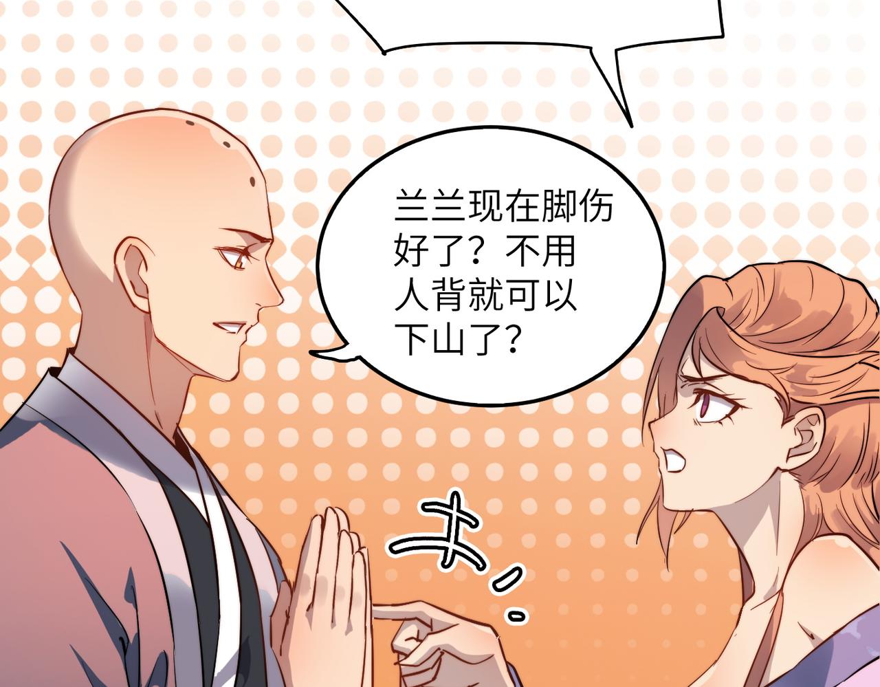 第33话休想诱贫僧破戒！87