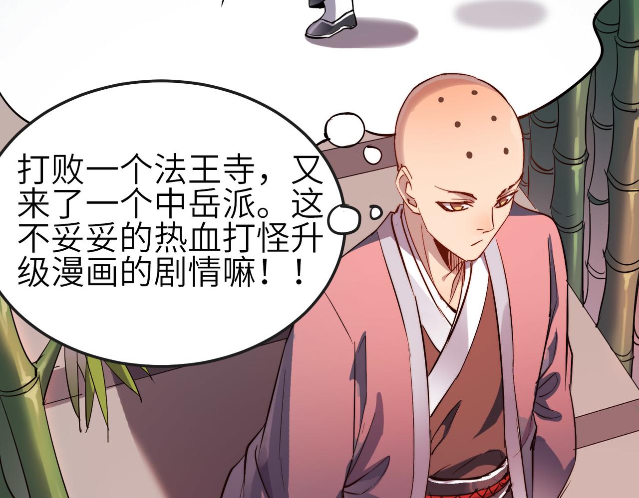 第33话休想诱贫僧破戒！23