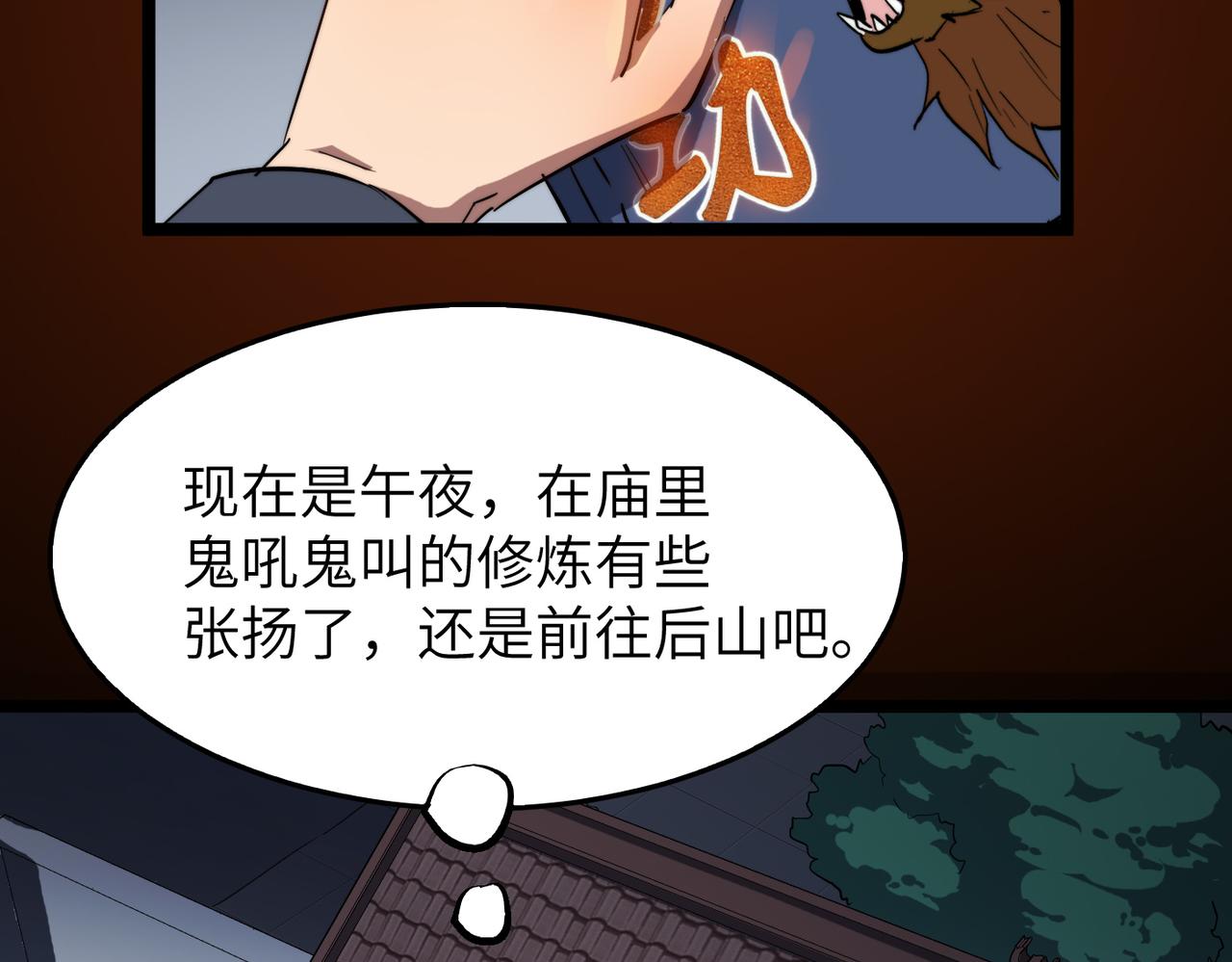 第12话 神秘高手在少林90