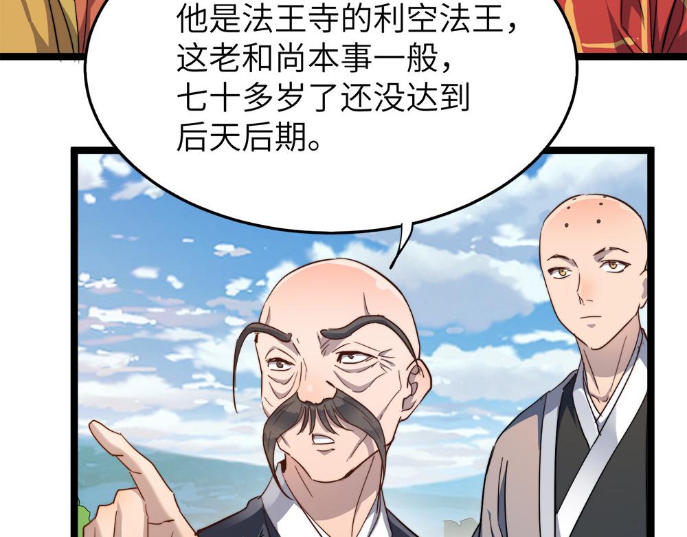 第22话 法王寺的挑衅143