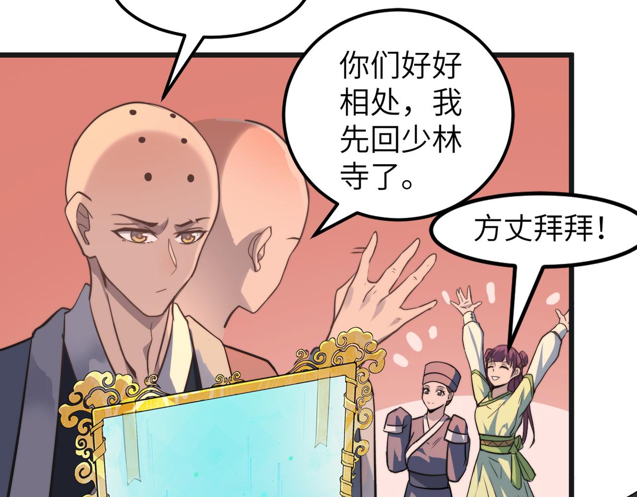 第39话 师太来袭！中岳派面临大危机！91