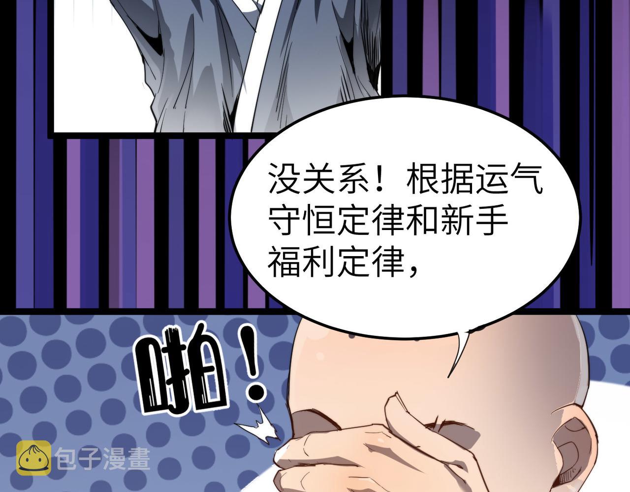 第3话 方丈有“神”功42