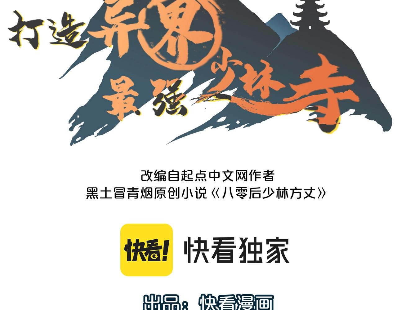 第19话 老衲不惯你这臭毛病1