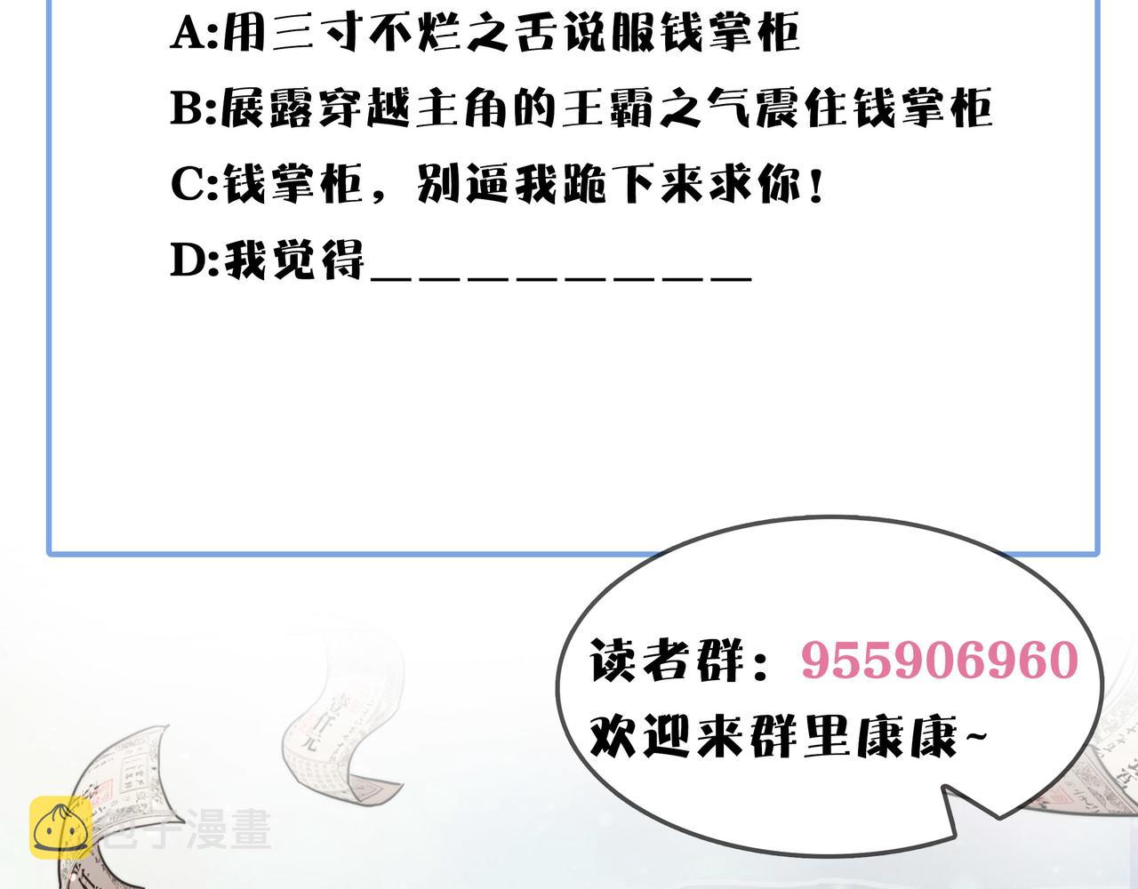 第8话 为了少林再来一刀！82