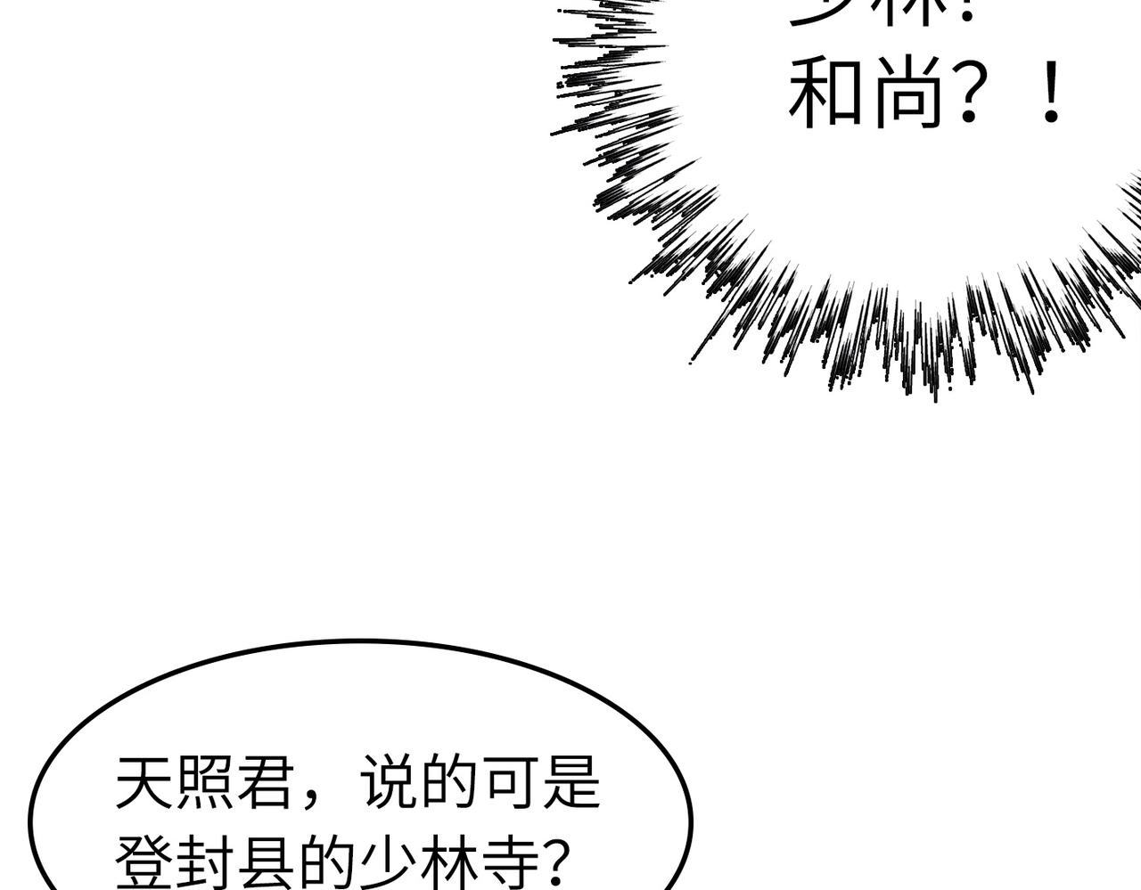 第39话 师太来袭！中岳派面临大危机！57