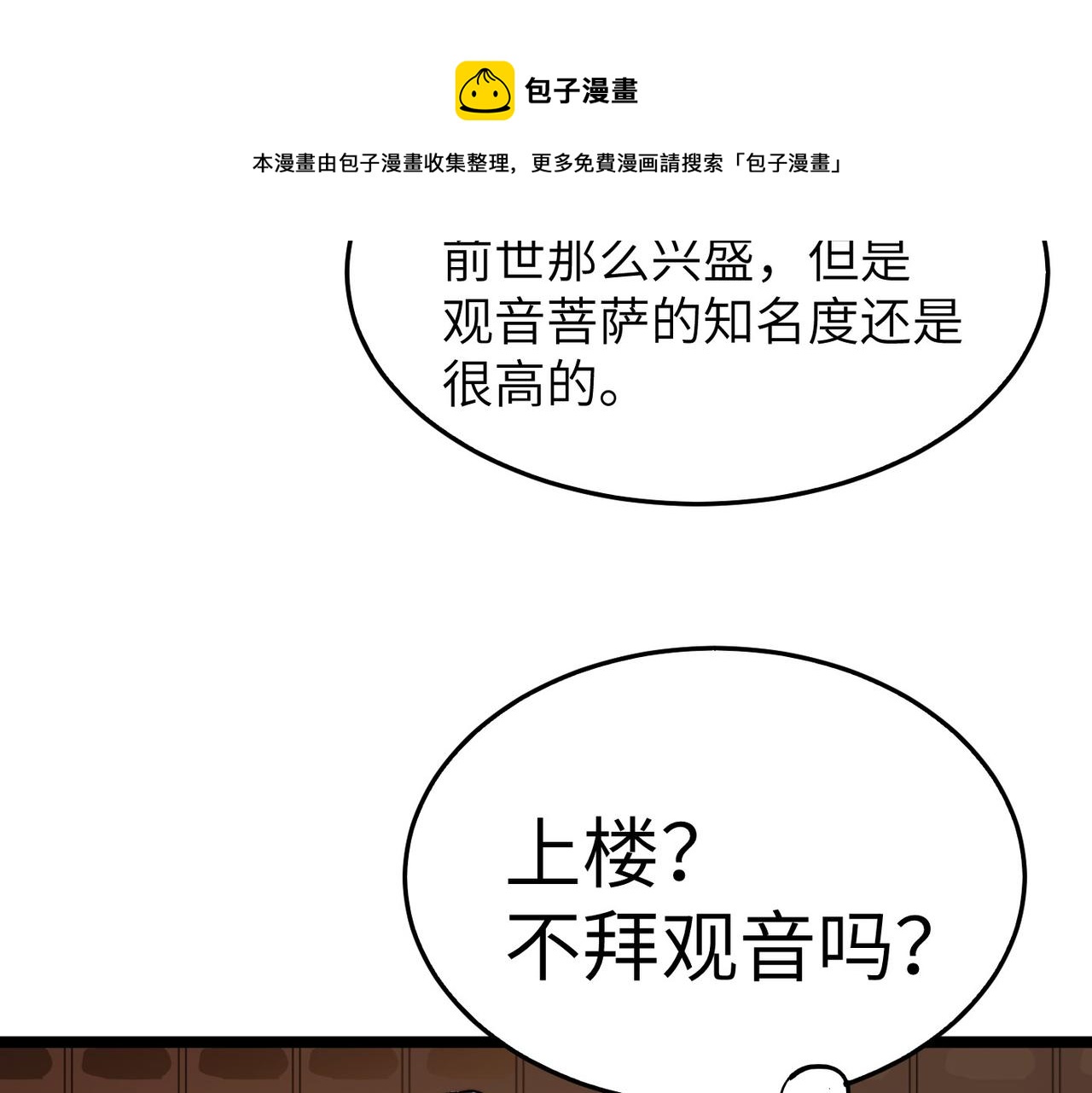 第16话 护我少林尊严44