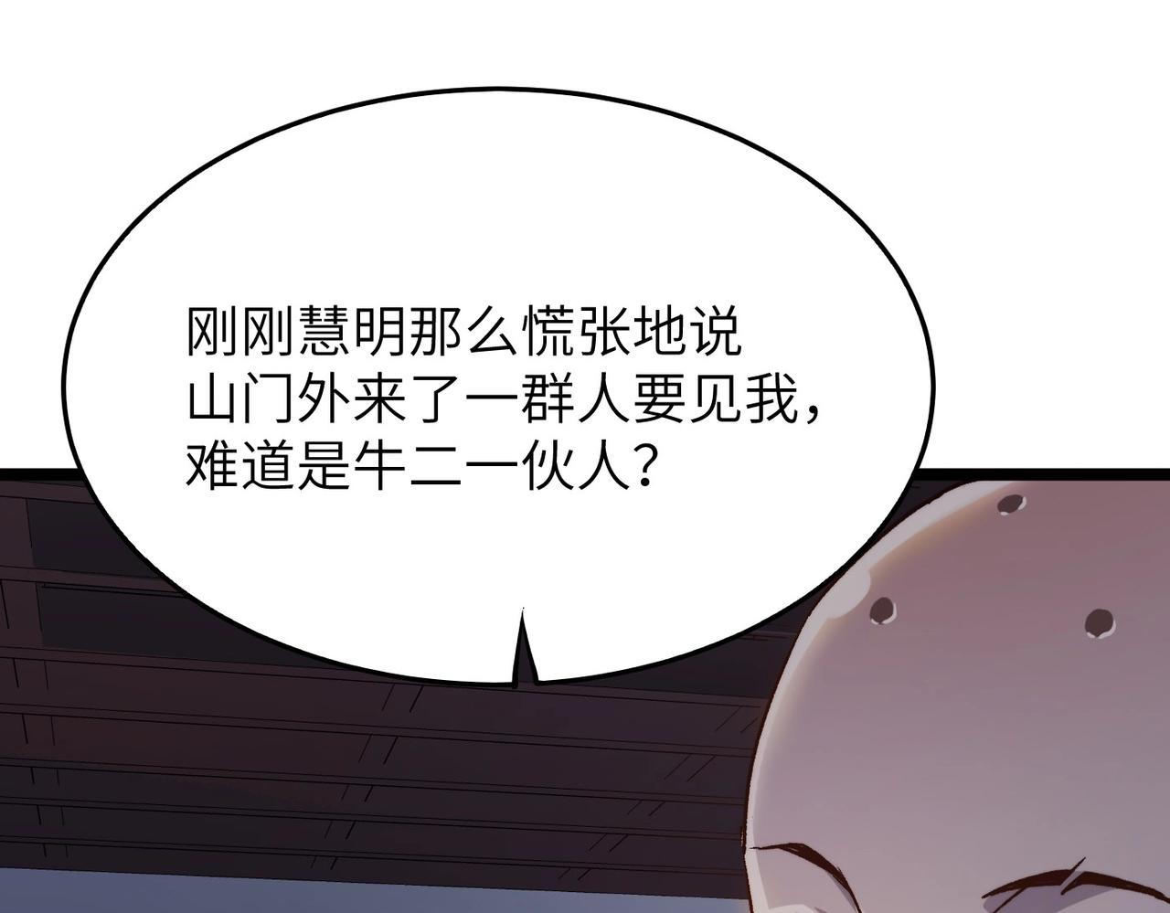 第19话 老衲不惯你这臭毛病18