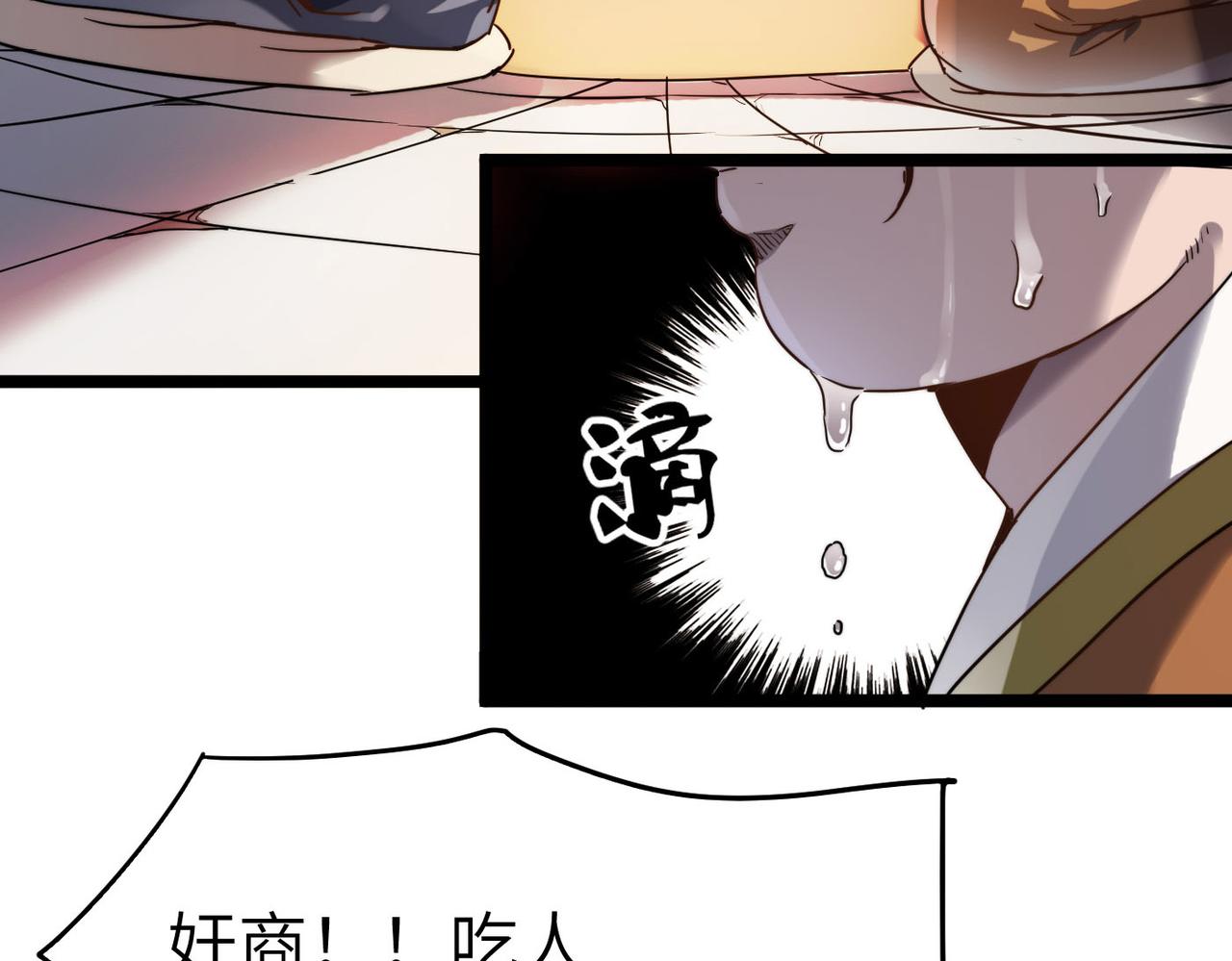 第7话 谁才是奸商？！6