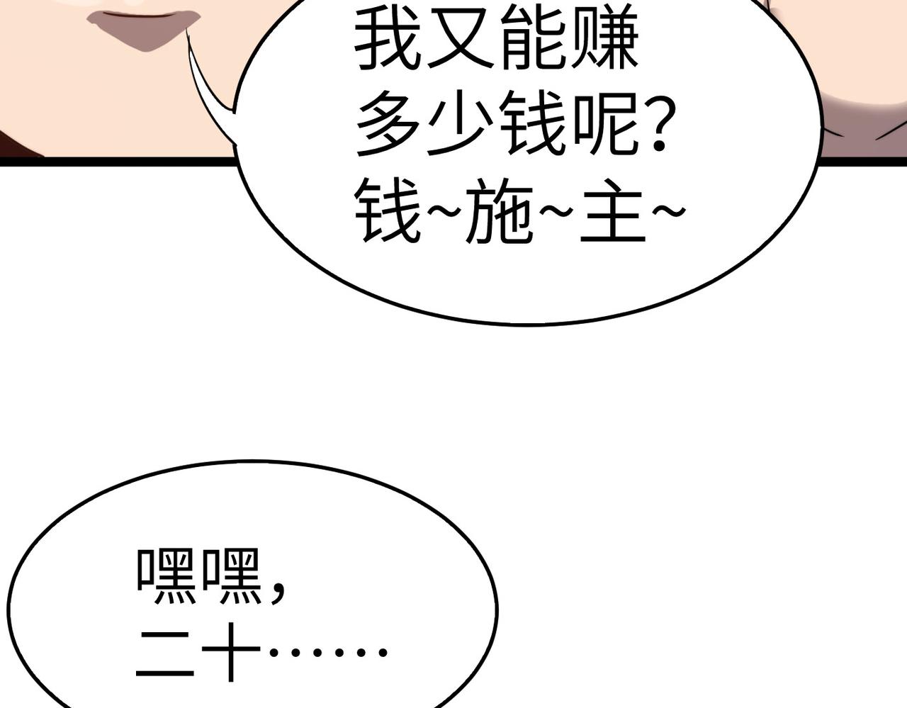 第6话 肥羊来了！99