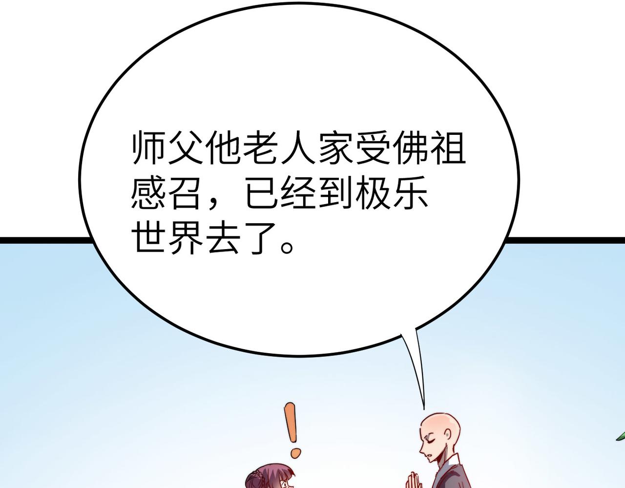 第4话 出现了！炮灰组合！118