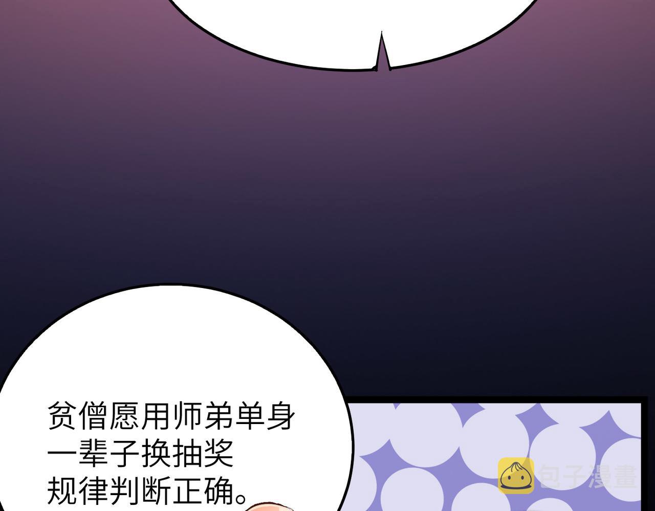 第20话 运气爆棚的方丈15